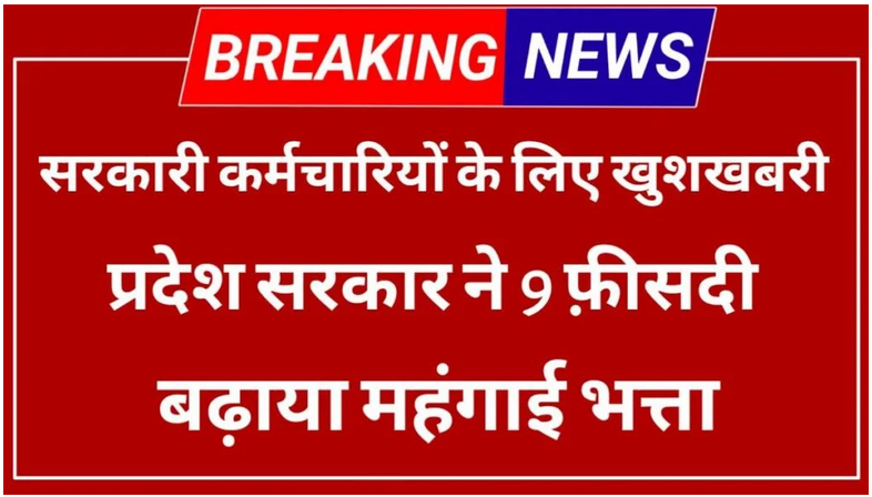 DA Hike increased by 9%