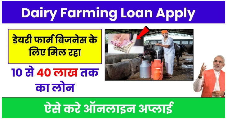 Dairy Farming Loan Apply