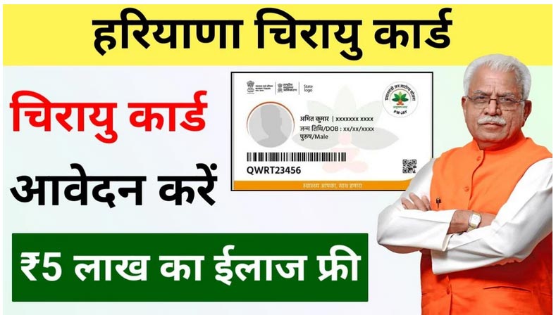 Chirayu Haryana Extension Scheme FAQ